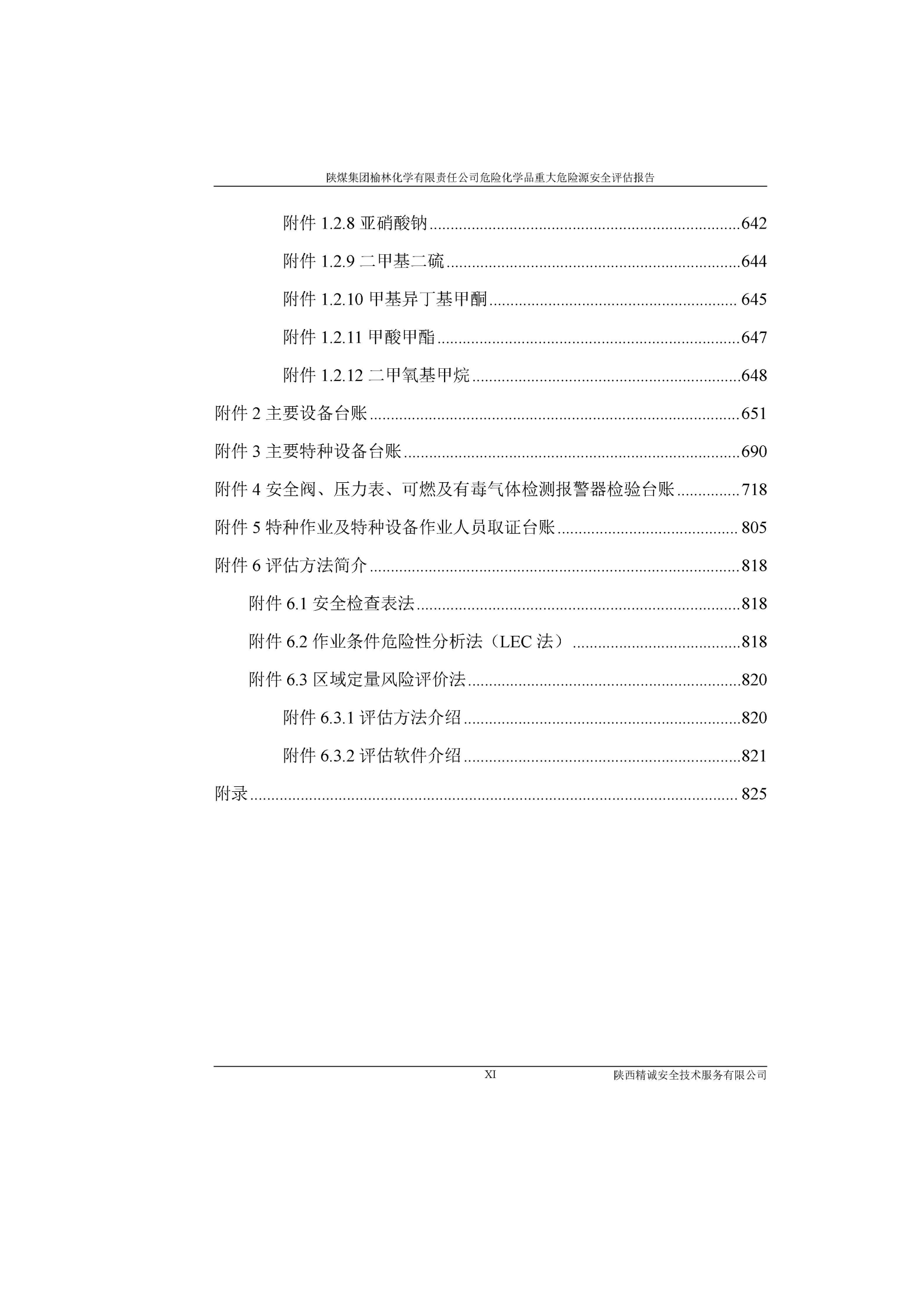 JCAP【2023】013陕煤集团榆林化学有限责任公司危险化学品重大危险源安全评估报告（朱枭晨）_18.png